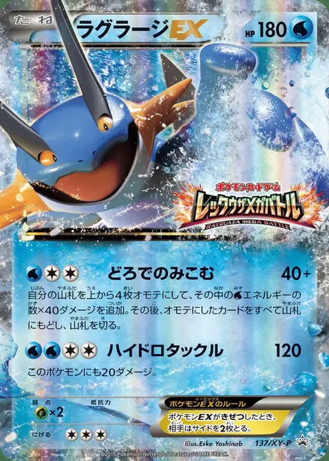 Swampert EX
