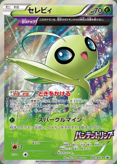 Celebi