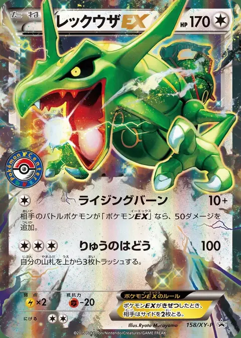 Rayquaza EX