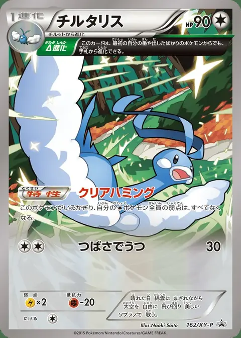 Altaria