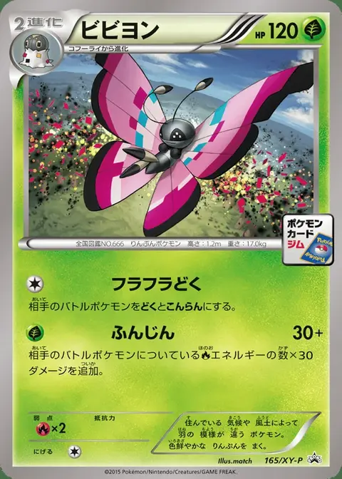 Vivillon