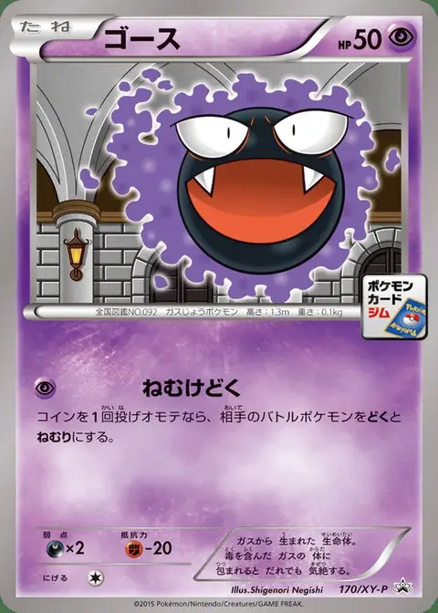 Gastly