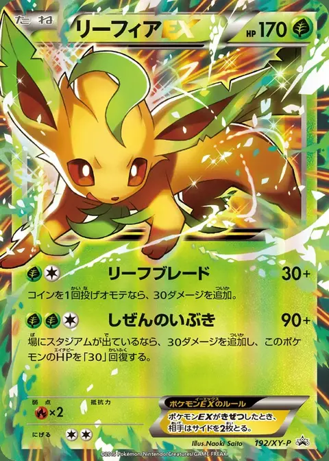 Leafeon EX