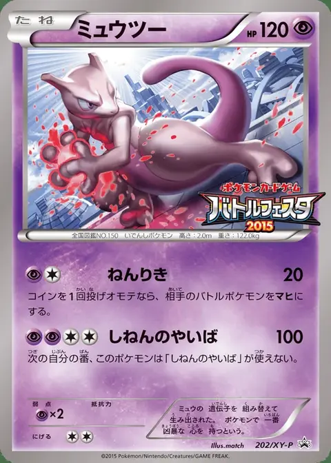 Mewtwo