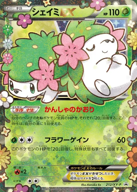 Shaymin EX