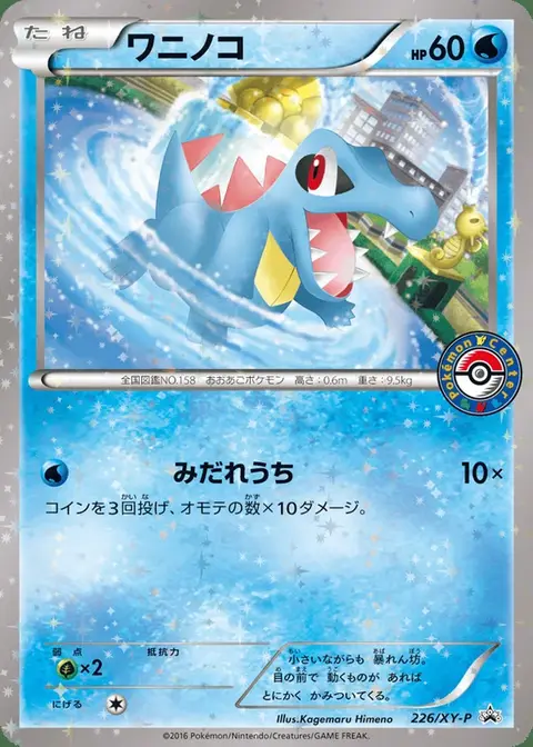 Totodile