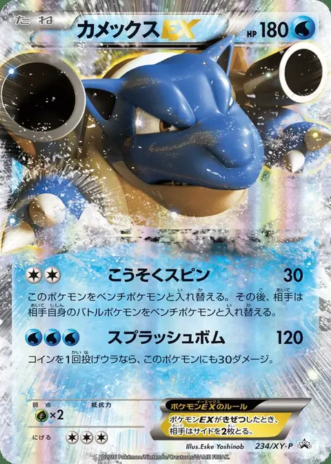 Blastoise EX