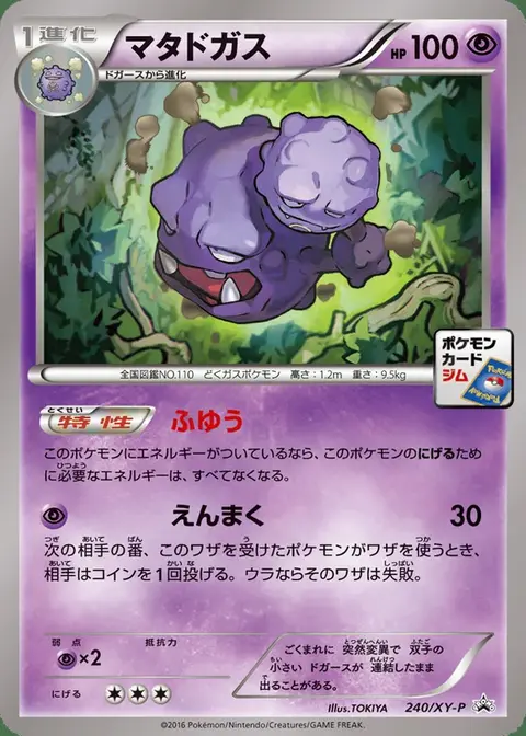 Weezing