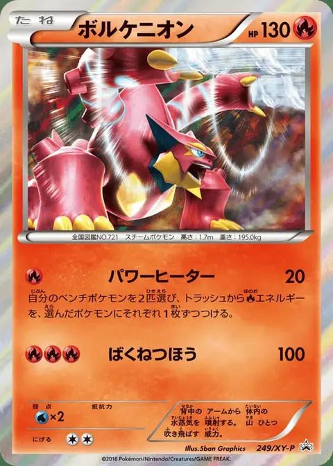 Volcanion