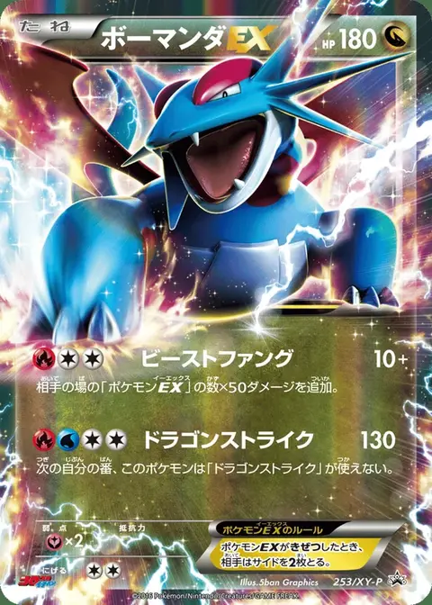 Salamence EX