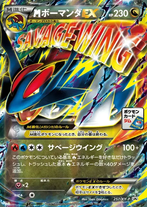 Salamence EX