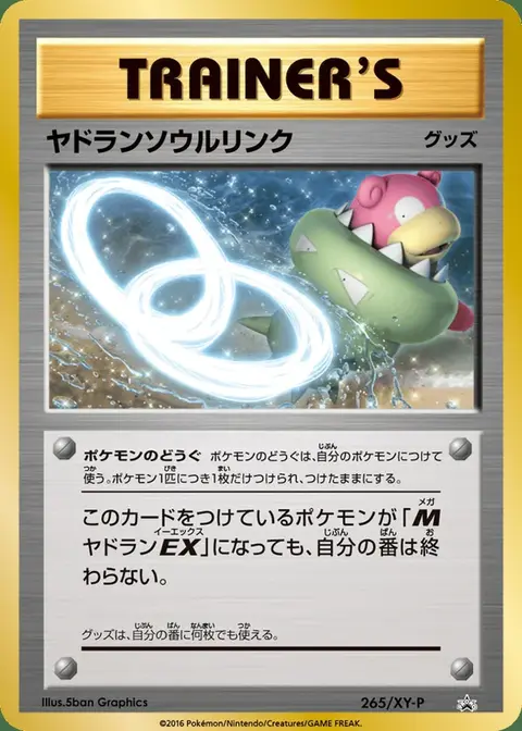 Legame Mentale con Slowbro
