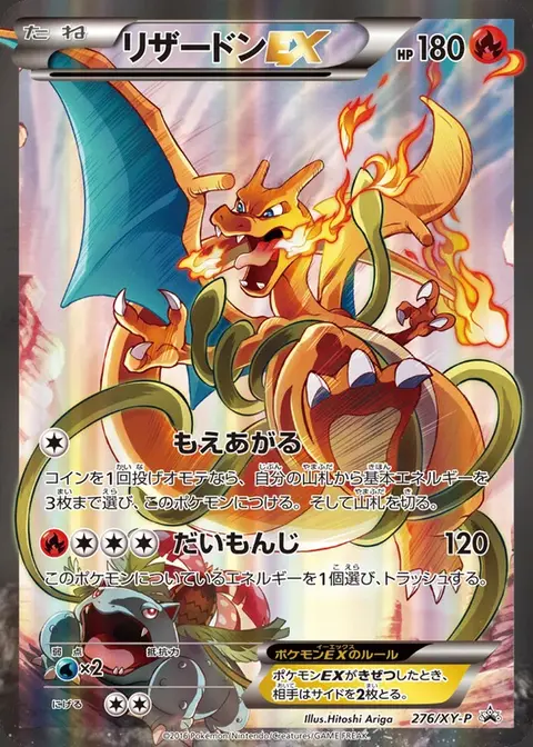 Charizard EX