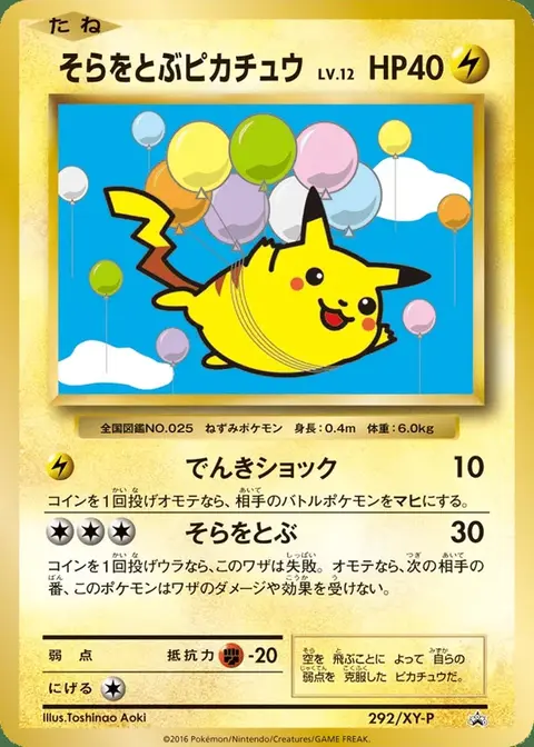 Pikachu Volo