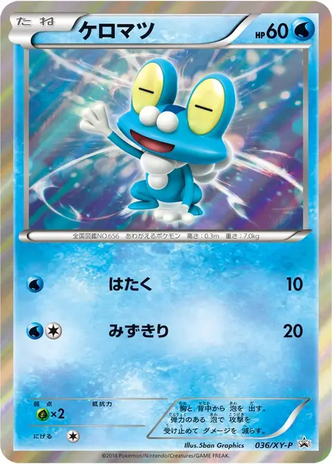 Froakie
