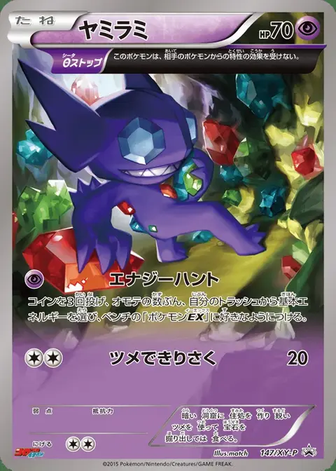 Sableye