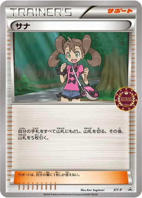 Shana