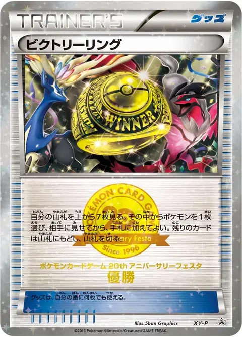 Victory Ring (Gold)