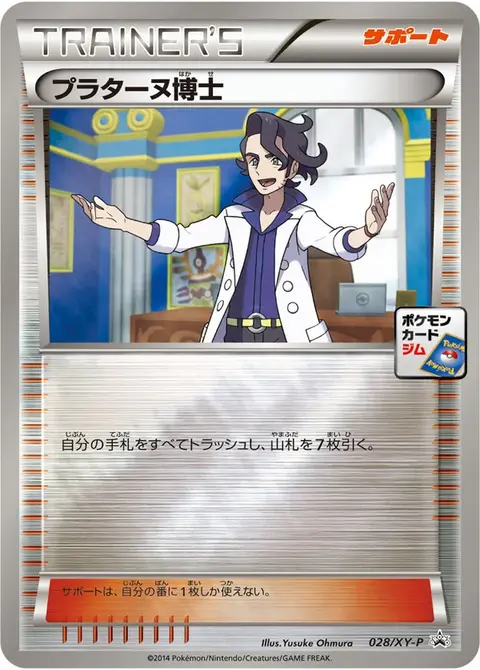 Professor Platan