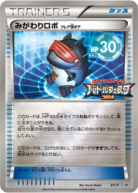 Sostituto Robot [Dotazione del Team Flare]