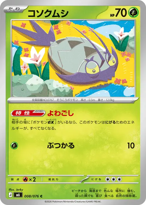 Wimpod