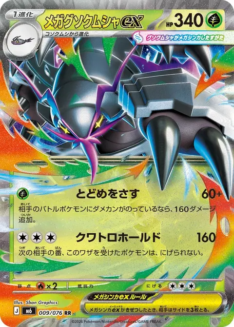 Mega Golisopod