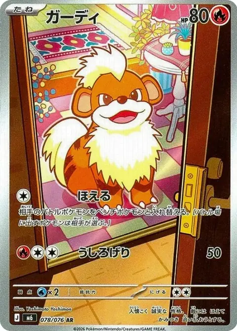 Growlithe