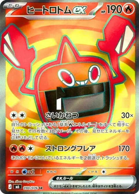 Rotom Calore