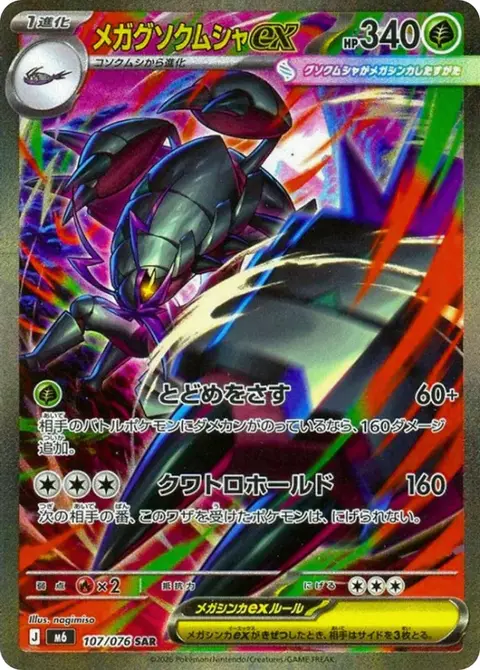 Mega Golisopod