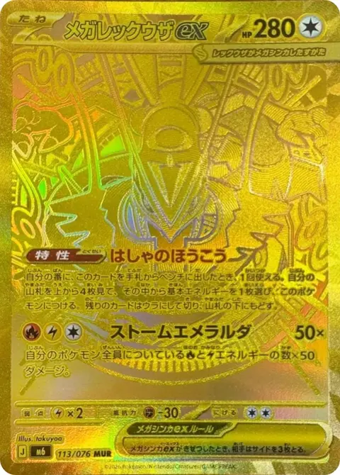 Mega Rayquaza