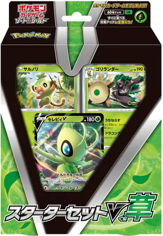Starter Set V Grass