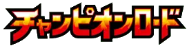Champion Road