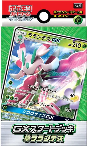 GX Starter Decks