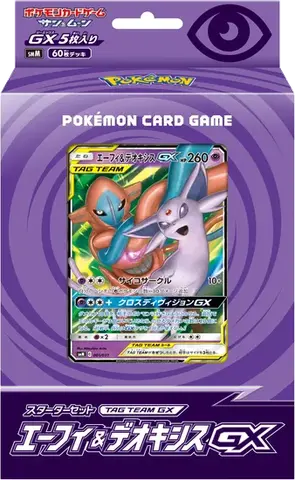 Lista carte Tag Team GX Starter Sets