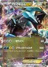 Kyurem Nero-EX