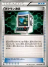 Comunicazione Pokémon