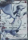 Reshiram