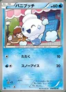 Vanillite