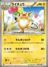 Raichu