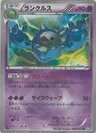 Reuniclus