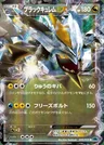 Kyurem Nero-EX