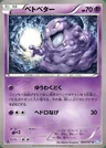 Grimer
