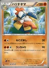 Hariyama