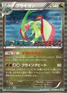 Flygon