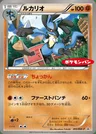 Lucario
