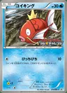 Magikarp