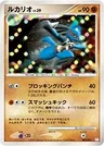 Lucario