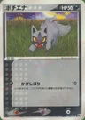 Poochyena