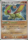 Flygon