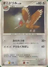 Fearow